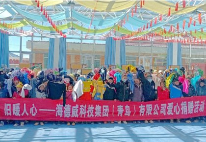 溫暖巴尕灘！海德威向著曉鄉(xiāng)寄宿小學捐贈愛心衣物圖書